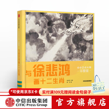 徐悲鸿十二生肖价格报价行情- 京东