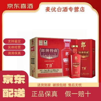 郎酒特曲t3价格报价行情- 京东
