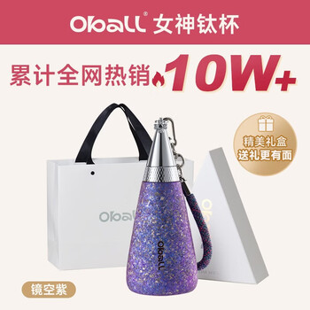 Oball女神钛杯纯钛保温杯时尚轻便户外水杯送女朋友老婆伴手礼礼物