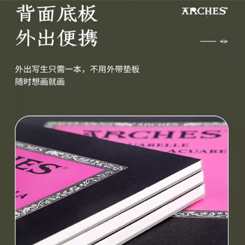 阿诗（ARCHES)大师水彩本四面封胶棉浆水彩纸美术生画画绘画本4K中粗纹300g(36X51CM)