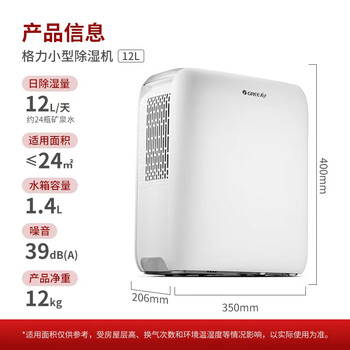 格力（GREE）【低噪小体积】除湿机抽湿机家用12升/天单间面积≤24㎡梅雨季回南天抽湿器24H定时DH12EN