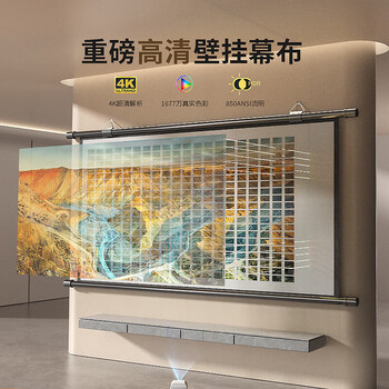 快朵小屋120英寸16:9支架挂壁两用幕布 白塑高清可移动【免打孔】投影仪三色激光极米坚果当贝小米爱普生