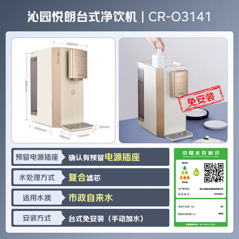 沁园悦朗家用台上式RO反渗透即热净水器 免安装秒速加热CR-O3141