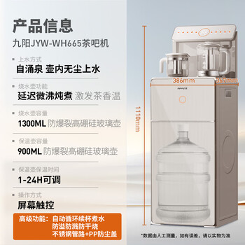 九阳（Joyoung）无尘上水茶吧机饮水机 家用办公室烧水壶电热水壶一键自动续杯京东自营 家电 WH665