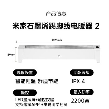 米家小米【APP智能】踢脚线取暖器石墨烯踢脚线电暖器2京东自营IPX4防水13档调温取暖器家用TJXDNQ08ZM