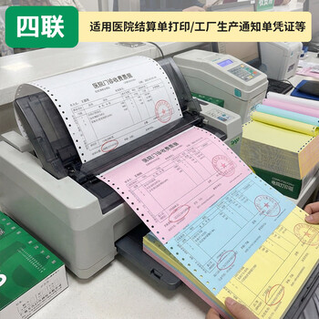 天章 （TANGO）【缺页十倍赔】新绿天章四联三等分不撕边 电脑针式打印纸 出入库单 (241-4-1/3 白红蓝黄 1000页)