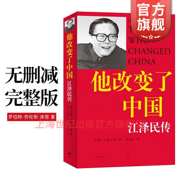 【无删减完整版】他改变了中国 江泽民传