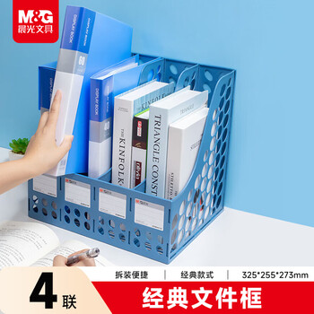 晨光（M&G）四联带标签镂空桌面文件框 稳固文件栏/文件筐/资料框 蓝色单个装ADM929R8B