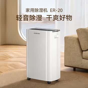 多乐信（DOROSIN）除湿机/抽湿机 除湿量21升/天 42㎡家用轻音地下室干衣除湿吸湿器 客卧除潮干燥机ER-20