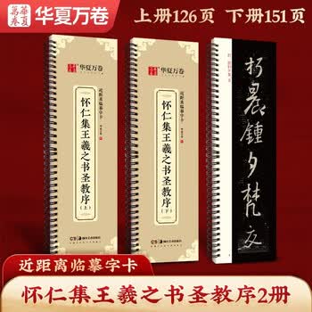 圣教序行书字帖价格报价行情- 京东