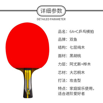 双鱼（DOUBLE FISH）单拍横拍长柄专业训练竞技娱乐全能型杨木双面反胶【6A+C 附2球】