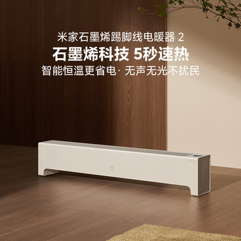 米家小米【APP智能】踢脚线取暖器石墨烯踢脚线电暖器2京东自营IPX4防水13档调温取暖器家用TJXDNQ08ZM