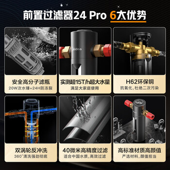 美的（Midea）前置过滤器超15T/h大水量家用高端款双涡轮半自动反冲洗全铜防爆免换芯全屋净水器QZBW20S-24Pro