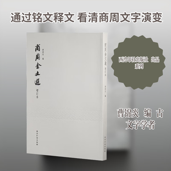 商周金文- 京东