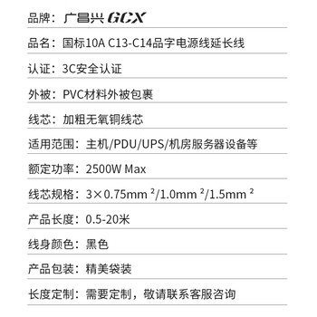 广昌兴（G.C.X）PDU服务器电源线10a c13转c14 3*1.5平方 2米无氧铜国标3C认证公母头三孔充电延长UPS连接线