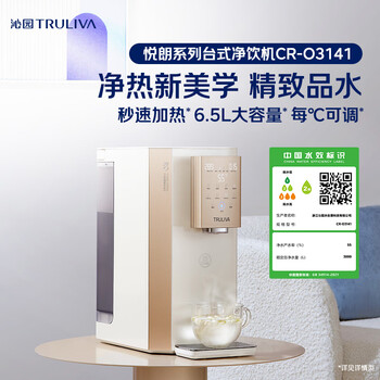 沁园悦朗家用台上式RO反渗透即热净水器 免安装秒速加热CR-O3141