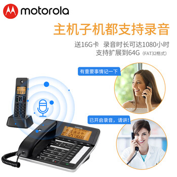 摩托罗拉（Motorola）录音电话子母机子机  可录音  钢琴烤漆 语音报号 需配合主机使用  C7501RHC子机