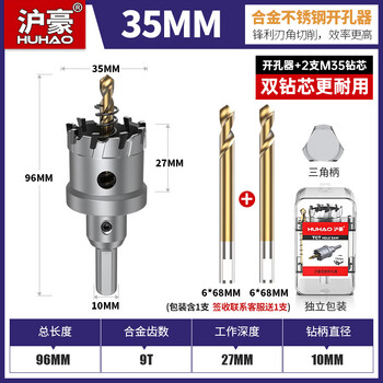 沪豪（HUHAO）第二代 不锈钢开孔器金属钢板钻头304专用铝合金扩孔神器35mm