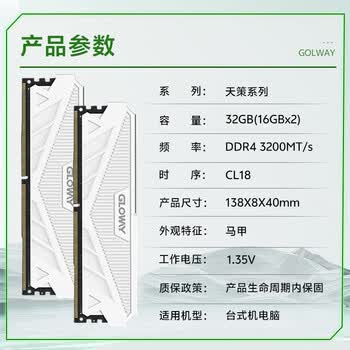 光威(Gloway)32GB(16GBx2) DDR4 3200 台式机内存条 天策 马甲条 精选颗粒 CL18 皓月白 AI电脑配件升级 光威(Gloway)32GB(16GBx2) DDR4 3200 台式机内存条 天策 马甲条 精选颗粒 CL18 皓月白 AI电脑配件升级