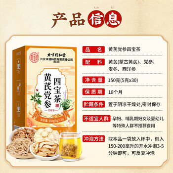 同仁堂元气四宝茶黄芪麦冬党参西洋参搭五味子茶包止出汗中药材泡水3盒