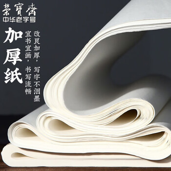 荣宝斋 书画纸宣纸 日星宣纸半生熟书法国画专用纸毛笔初学练习创作学生入门 四尺整刀/100张-加厚款