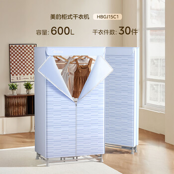 美的（Midea）【可折叠易收纳】干衣机烘干机家用婴儿衣物护理机消毒脱水机小型便携一体式烘衣机HBGJ15C1