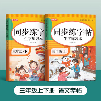 金枝叶三年级上下册字帖2026新版语文同步练字帖小学生字帖练字专用每日一练笔画笔顺描红练字儿童写字帖
