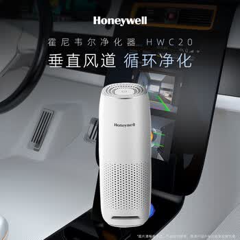 霍尼韦尔（Honeywell）车载空气净化器除甲醛 车用净化器除烟味异味杀菌 360°全方位净化HWC20