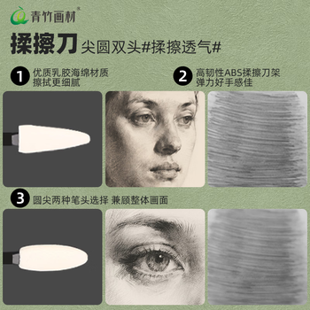 青竹画材（CHINJOO）素描擦刀素描揉擦刀套装海绵檫笔速写美术高光细节阴影檫刀全套绘图临摹画纸笔美术写生