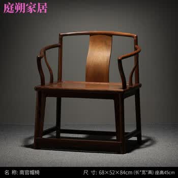 中国家具 唐木家具 明式家具 官帽椅 椅子 ダイニング チェア　送料無料 明式家具官帽椅价格报价行情- 京东