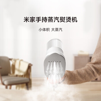 米家小米挂烫机手持蒸汽熨烫机 20g/min最大出汽便携家用电熨斗增压蒸汽便携式熨斗B502CN