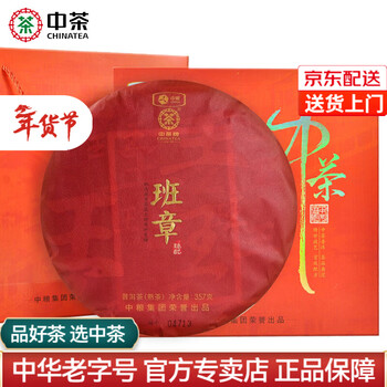 普洱茶班章王价格报价行情- 京东