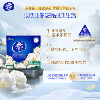 维达（Vinda）超韧手帕纸 4层7片18包山茶花香 便携小包开学必备纸巾新旧随机发