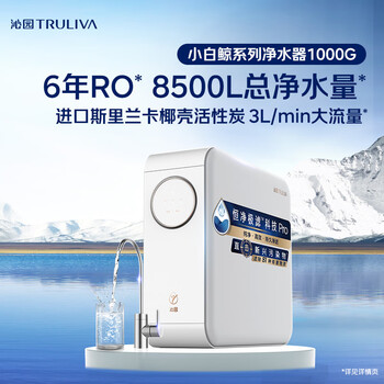 沁园家用净水器金榜小白鲸1000Gpro 6年RO反渗透过滤器 厨房专用台下用直饮净饮一体机UR-S51045 