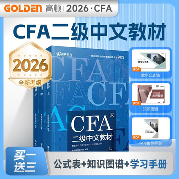 cfalevel1教材- 京东