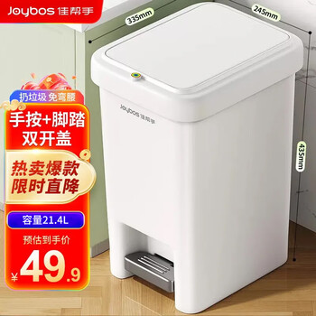 佳帮手脚踏式垃圾桶21.4L双开盖手按脚踏家用加大号厨房专用大容量