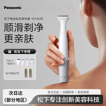 Panasonic干电池式剃/脱毛器- 京东