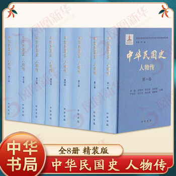 中華民國史稿排行- 京东