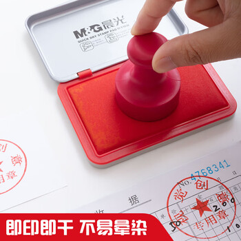 晨光（M&G）103*70mm金属方形中号秒干印台印泥财务专用办公用品红色AYZ97516 单个装