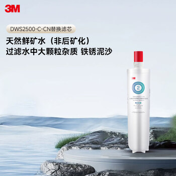 3M净水器家用净水机DWS2500-C-CN滤芯原装替换滤芯DWS2500-C-CN 3M净水器家用净水机DWS2500-C-CN滤芯原装替换滤芯DWS2500-C-CN