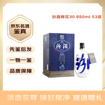 汾酒青花30年48价格报价行情- 京东