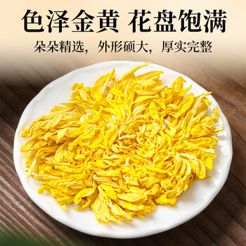 福茗源花草茶 菊花茶金丝皇菊 精选特级品质30大朵一朵一杯泡水喝20g