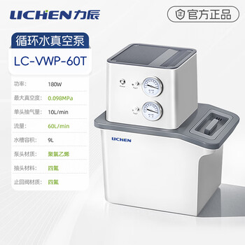 力辰科技 循环水真空泵实验室VWP-60耐腐型四氟抽气泵小型抽滤装置 LC-VWP-60T