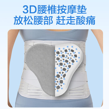京东京造 医用护腰带腰间盘突出腰肌劳损术后椎部支撑久坐束腰托大码号 XL
