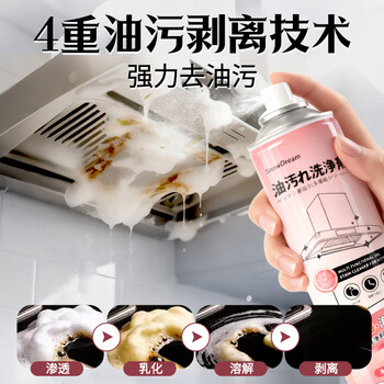 SnowDream油烟机清洗剂 油污净厨房油污清洁剂强力除油剂泡沫清洗剂520ml*2