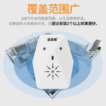 鼠道难驱鼠器200㎡变频超声波家用干扰器商用家用强力老鼠克星驱鼠神器