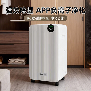 先锋（SINGFUN）除湿机/抽湿机家用14升/天20-40㎡ 衣帽间烘干衣机书房吸湿器APP负离子除湿净化一体机CFS12B-25AZ