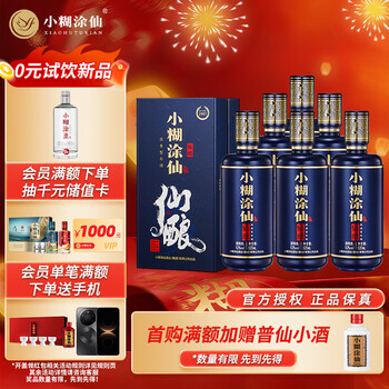 小糊涂仙浓香型白酒价格报价行情- 京东