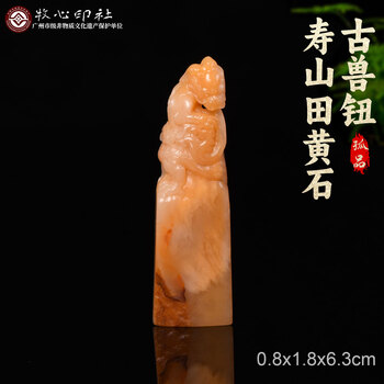 「大朴」銘　時代印2点　印材、篆刻、遊印、落款印、（寿山石、芙蓉石、田黄石） 寿山石田黄石雕刻【瑞兽】印章篆刻家落款壬申三月【昌石道人】 尺寸