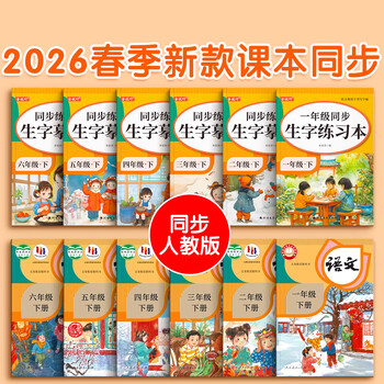 金枝叶三年级上下册字帖2026新版语文同步练字帖小学生字帖练字专用每日一练笔画笔顺描红练字儿童写字帖